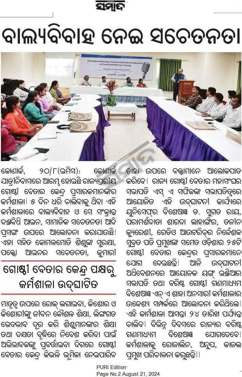 RojalinKonark's tweet photo. ବାଲ୍ୟ ବିବାହ ରୋକିବାରେ ଗୋଷ୍ଠୀ ବେତାର କେନ୍ଦ୍ରର ଭୂମିକା ଗୁରୁତ୍ଵପୂର୍ଣ୍ଣ  #CommunityRadio #community4change @UNICEFIndia #chaildmarriage @IPR_Odisha
@dm_puri @ShahAnsariLive https://t.co/gtE40QS3fQ