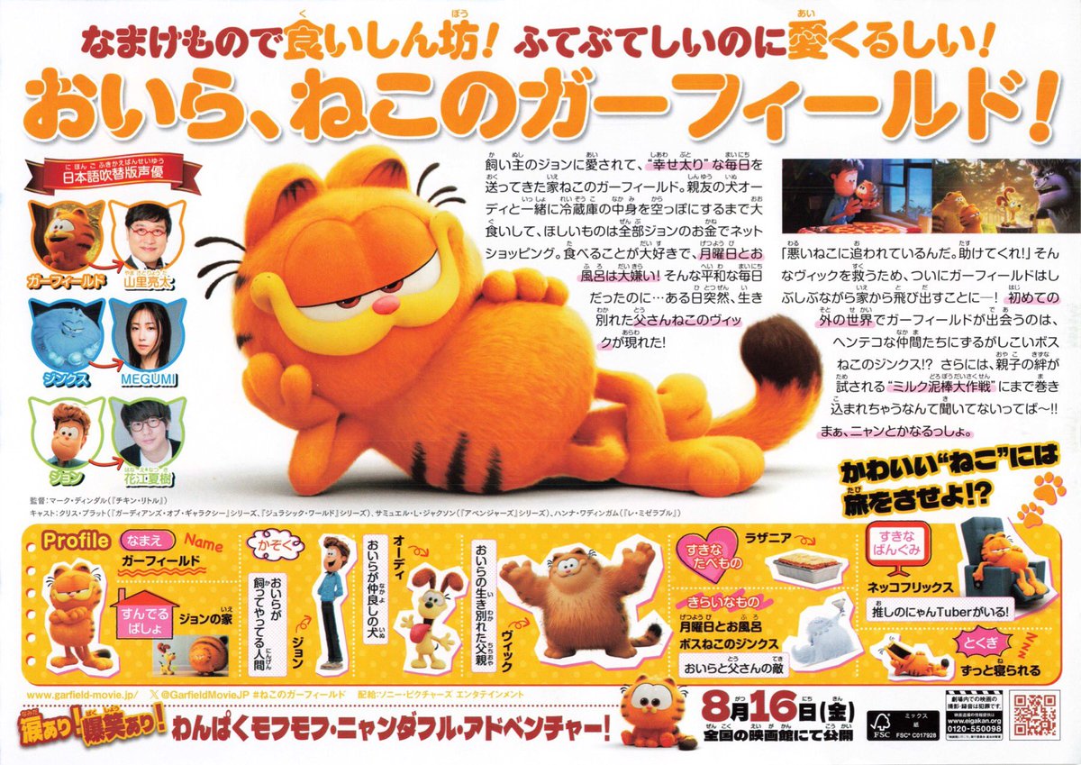 maremarecat's tweet photo. ねこのガーフィールド
@GarfieldMovieJP @GarfieldMovie 
https://t.co/5TGc8QPScr
#GarfieldMovie
#ねこのガーフィールド
2024/アメリカ
配給@SonyPicsEiga
@tohocinemas_m 新宿
2024.8.21 17:50
#MarkDindal #ChrisPratt
#SamuelLJackson
#HannahWaddingham
#VingRhames #NicholasHoult
#CecilyStrong #HarveyGuillén
#BrettGoldstein #BowenYang
#SnoopDogg