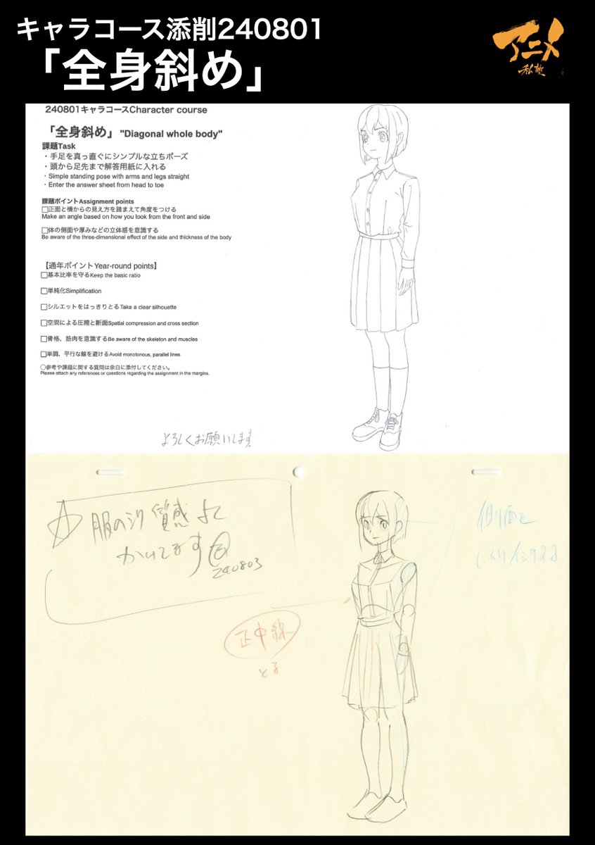 キャラコース添削240801「全身斜め」 ●側面を意識する