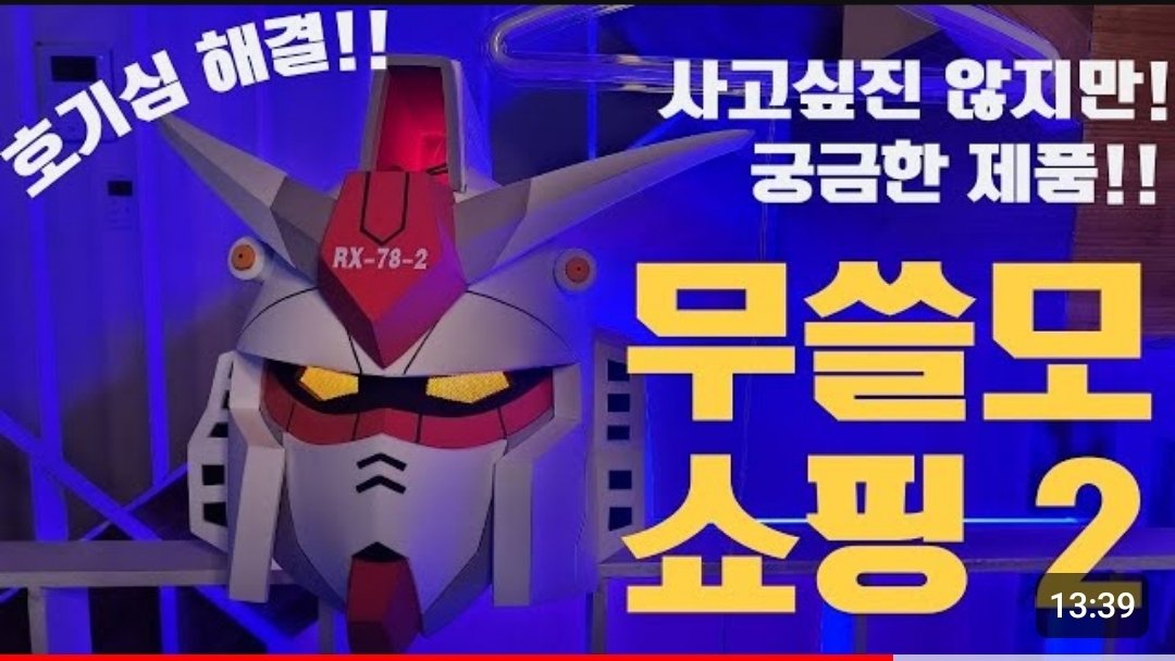 terutv0319's tweet photo. 무쓸모쇼핑2
사고싶진 않지만 궁금한제품 리뷰!!

https://t.co/VMqOJRTHLr

#무쓸모 #무쓸모쇼핑 #쇼핑은나의힘 #알리익스프레스 #알리익스프레스직구 #알리익스프레스추천 #핫템🔥 #잇템 #잇템공유 #aliexpress #건담 #울트라맨 #gundam #ULTRAMAN https://t.co/B55DWxDxdq