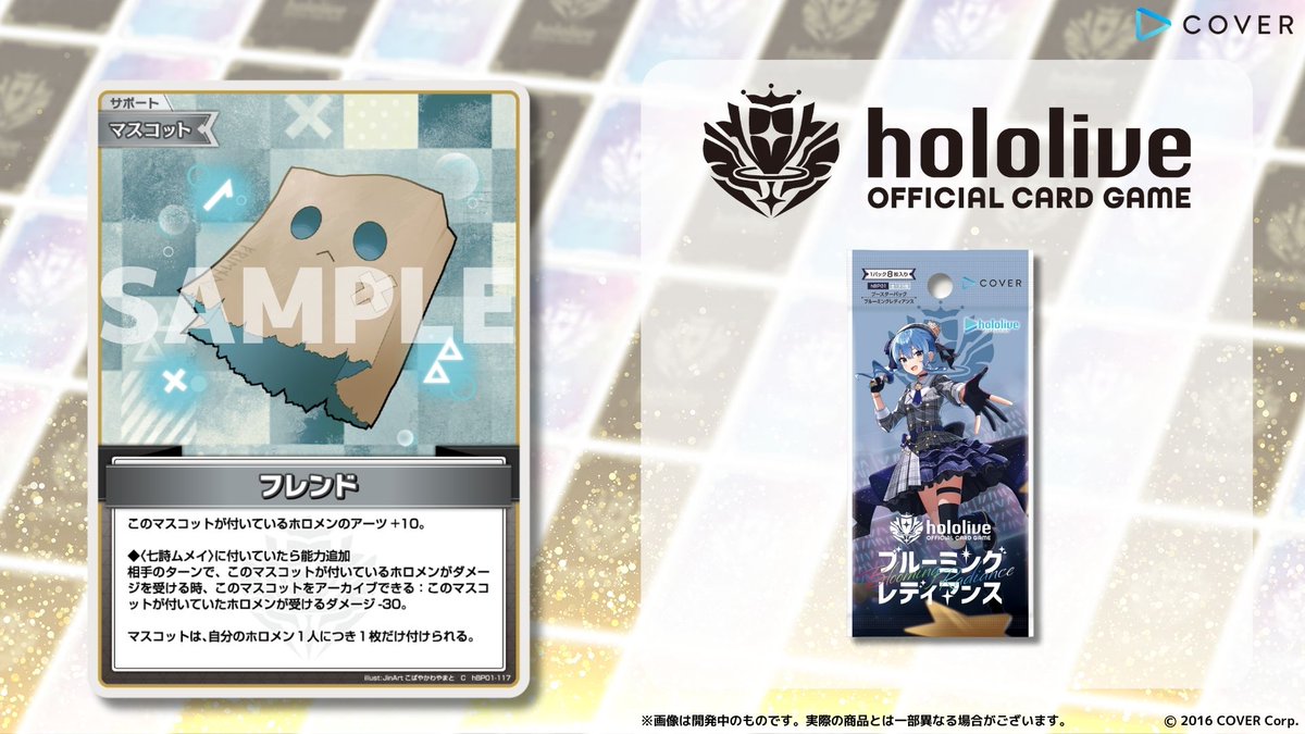 ホロカ 新カード紹介】 9月20日発売のブースターパック『ブルーミング