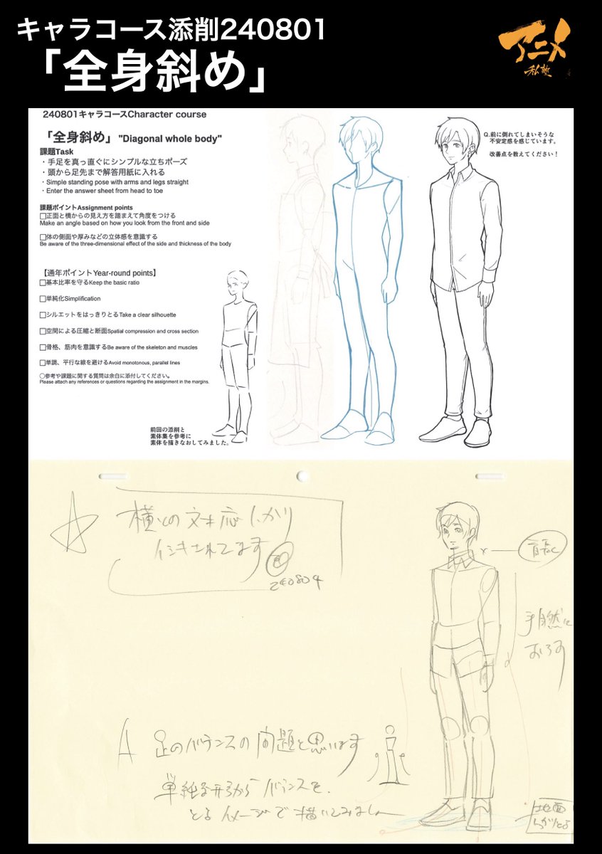 キャラコース添削240801「全身斜め」
●単純な形からバランスとる 