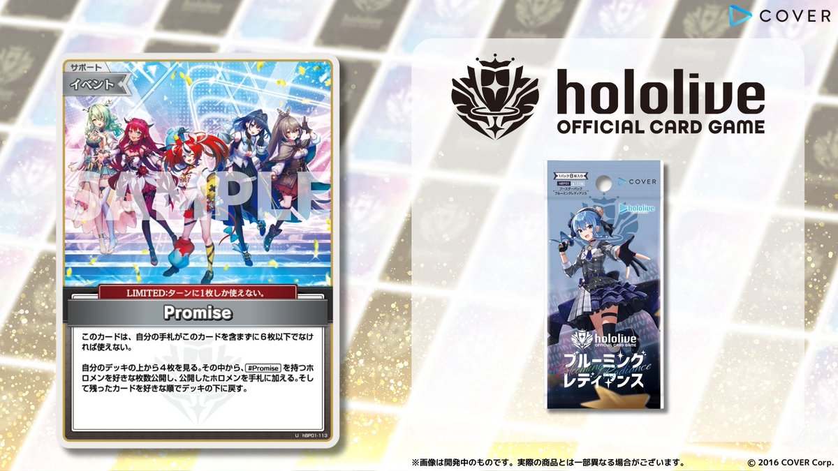 ホロカ 新カード紹介】 9月20日発売のブースターパック『ブルーミング