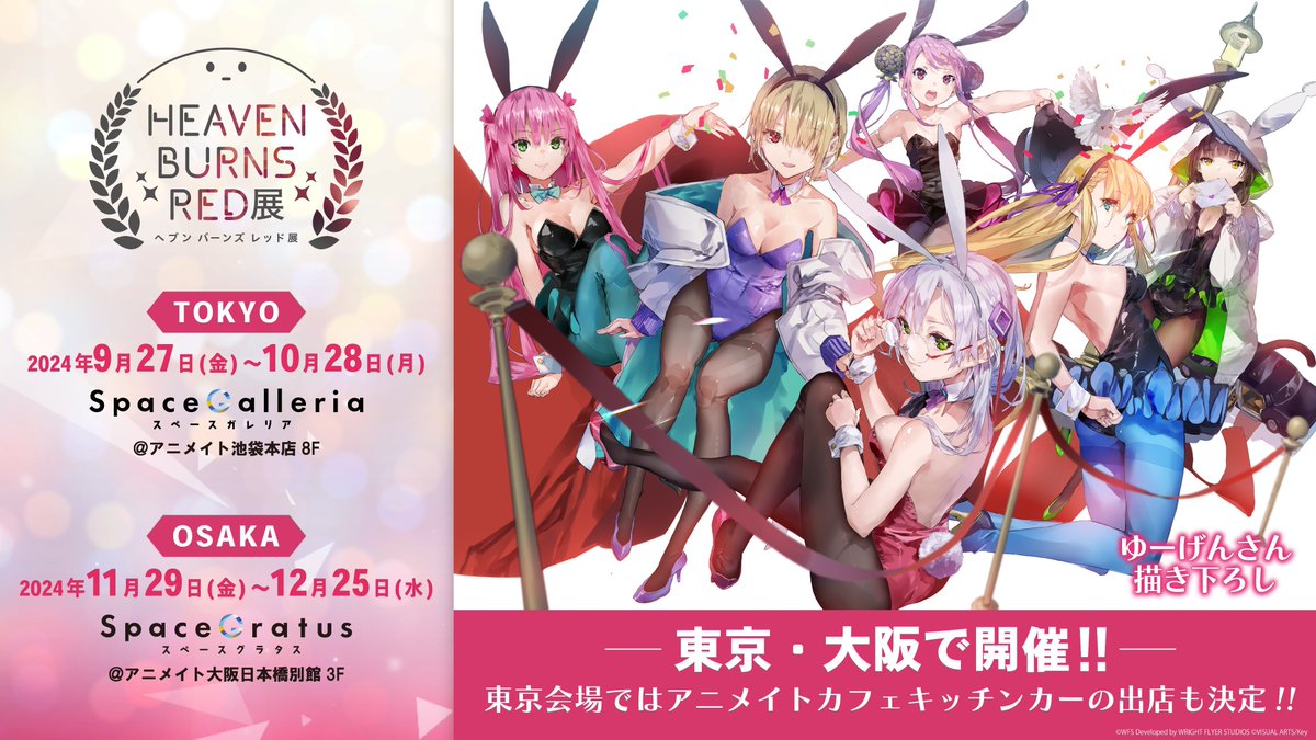 ヘブバン 初の公式展覧会は9月27日 東京・池袋会場よりスタート