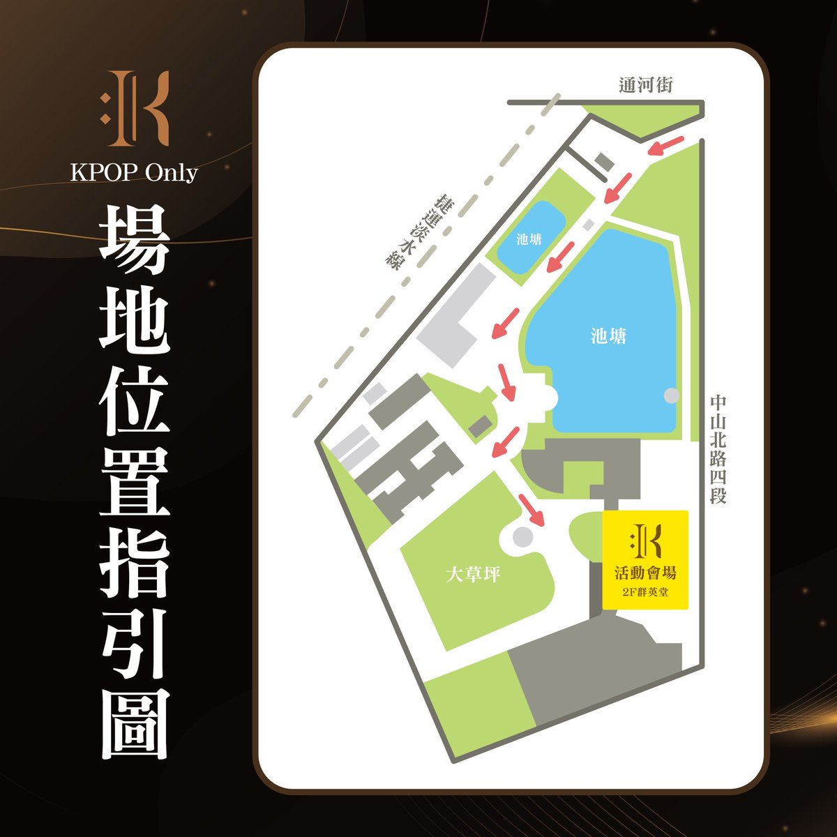 kpoponlytw's tweet photo. #KPOPonly2 #交通資訊
你是不是從沒去過劍潭青年活動中心呢?或者你是外地人對台北交通方式不太熟悉呢?
現在就讓2號告訴大家到劍潭青年活動中心的方法吧(゚∀゚)
(此外還有劍潭青年活動中心的園區簡易地圖,讓大家可以更快速找到會場所在地唷❤️)
👣 交通資訊:https://t.co/7l0epUzpde https://t.co/1epvQmAEpj