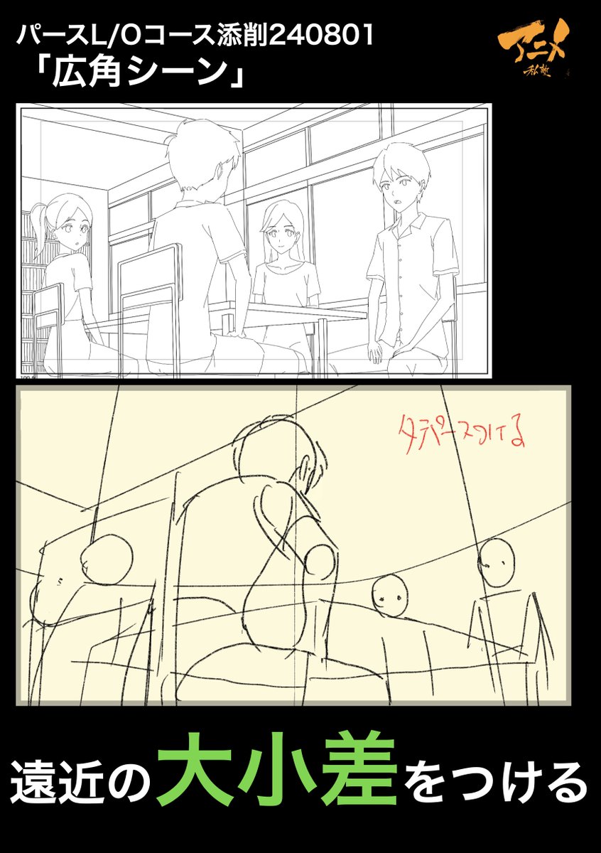 パースL/Oコース添削240801「広角シーン」
●遠近の大小差をつける 