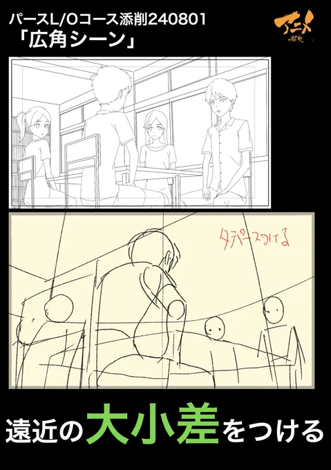 パースL/Oコース添削240801「広角シーン」
●遠近の大小差をつける 