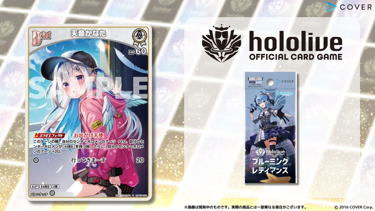 ブルーミングレディアンス Debut hololive OFFICIAL CARD GAME【公式