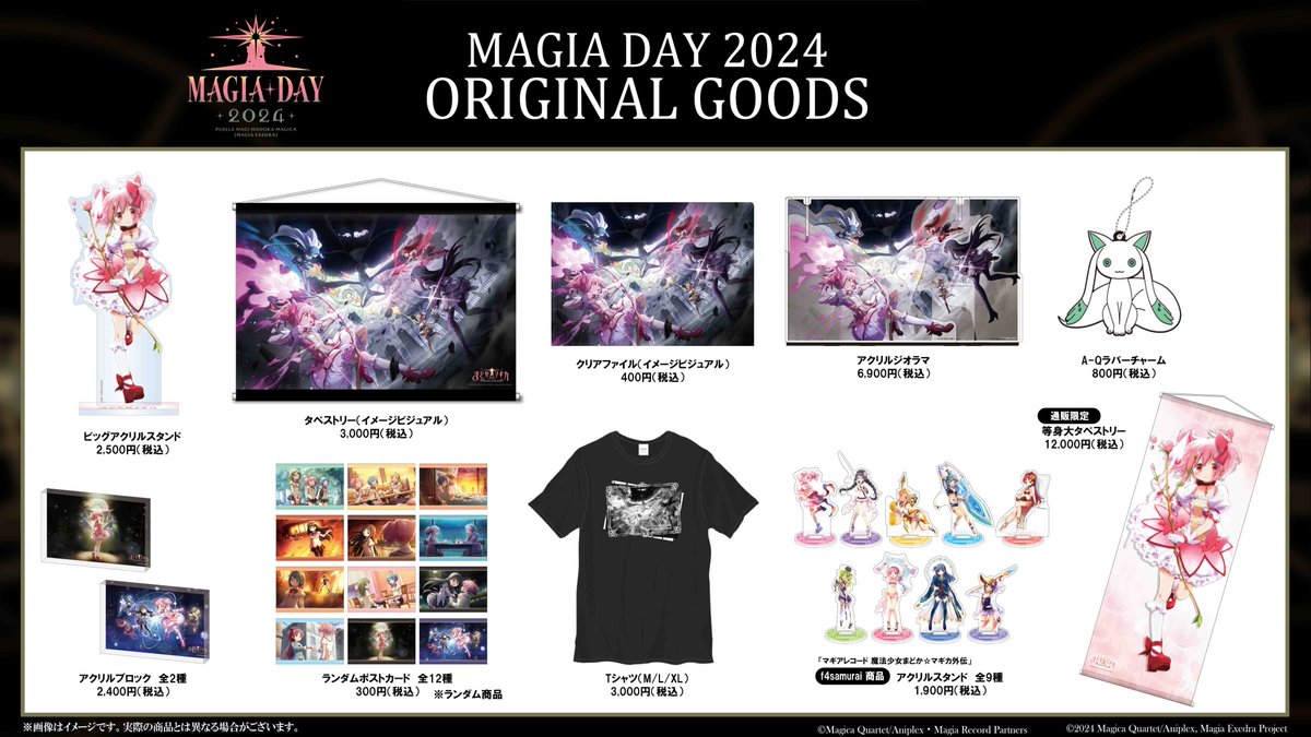 ✧┈┈┈ Magia Day 2024 会場物販情報 ┈┈┈✧ 当日販売するグッズの