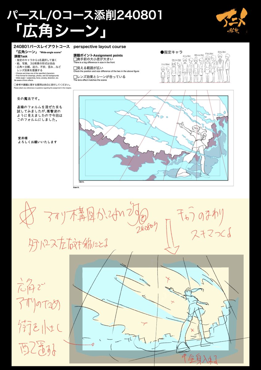 パースL/Oコース添削240801「広角シーン」
●キャラの周囲にスキマを作る 