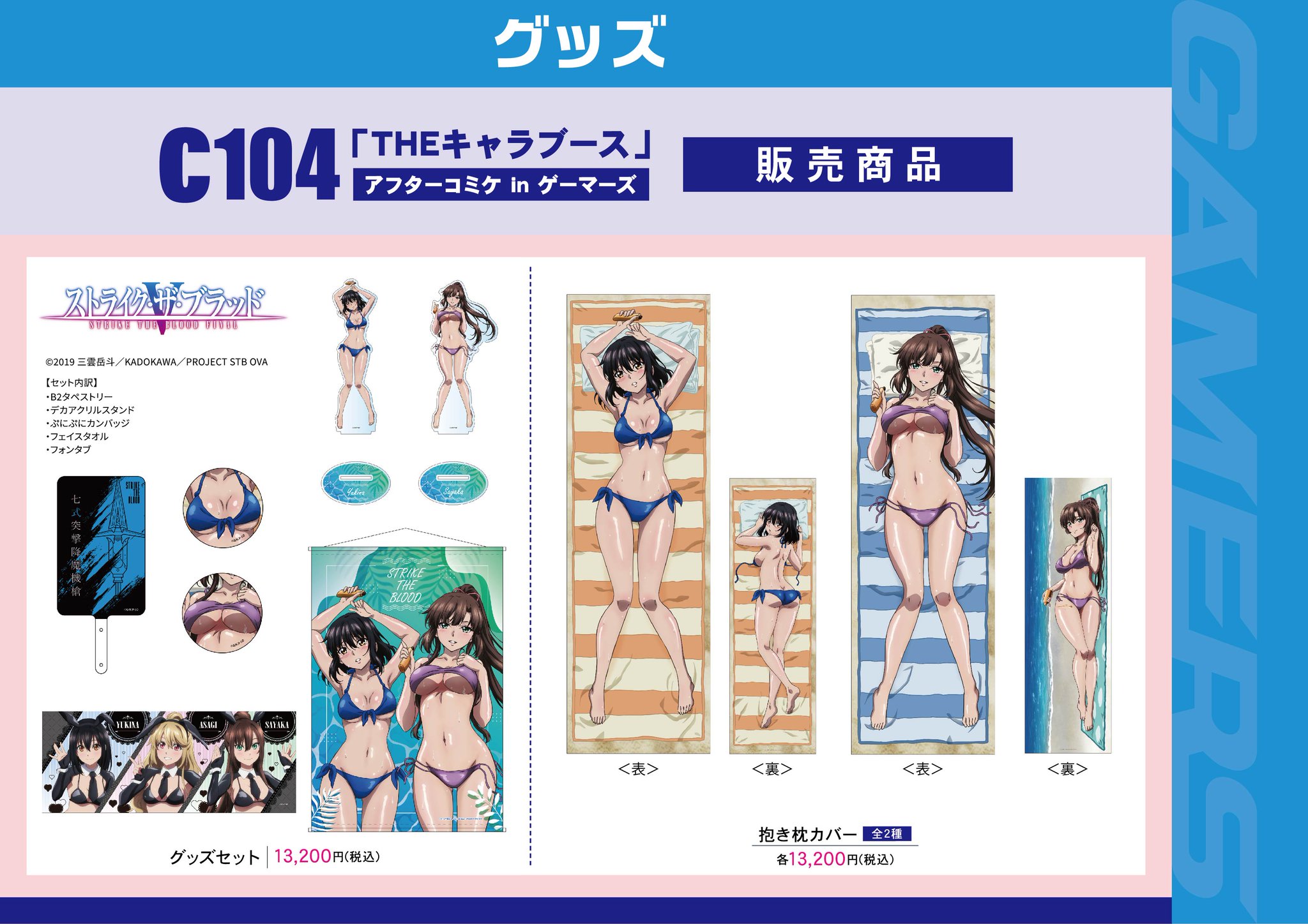 C104 THEキャラブース ストライク・ザ・ブラッド FINAL グッズセット GVepf6gaMAAl12O.jpg:large