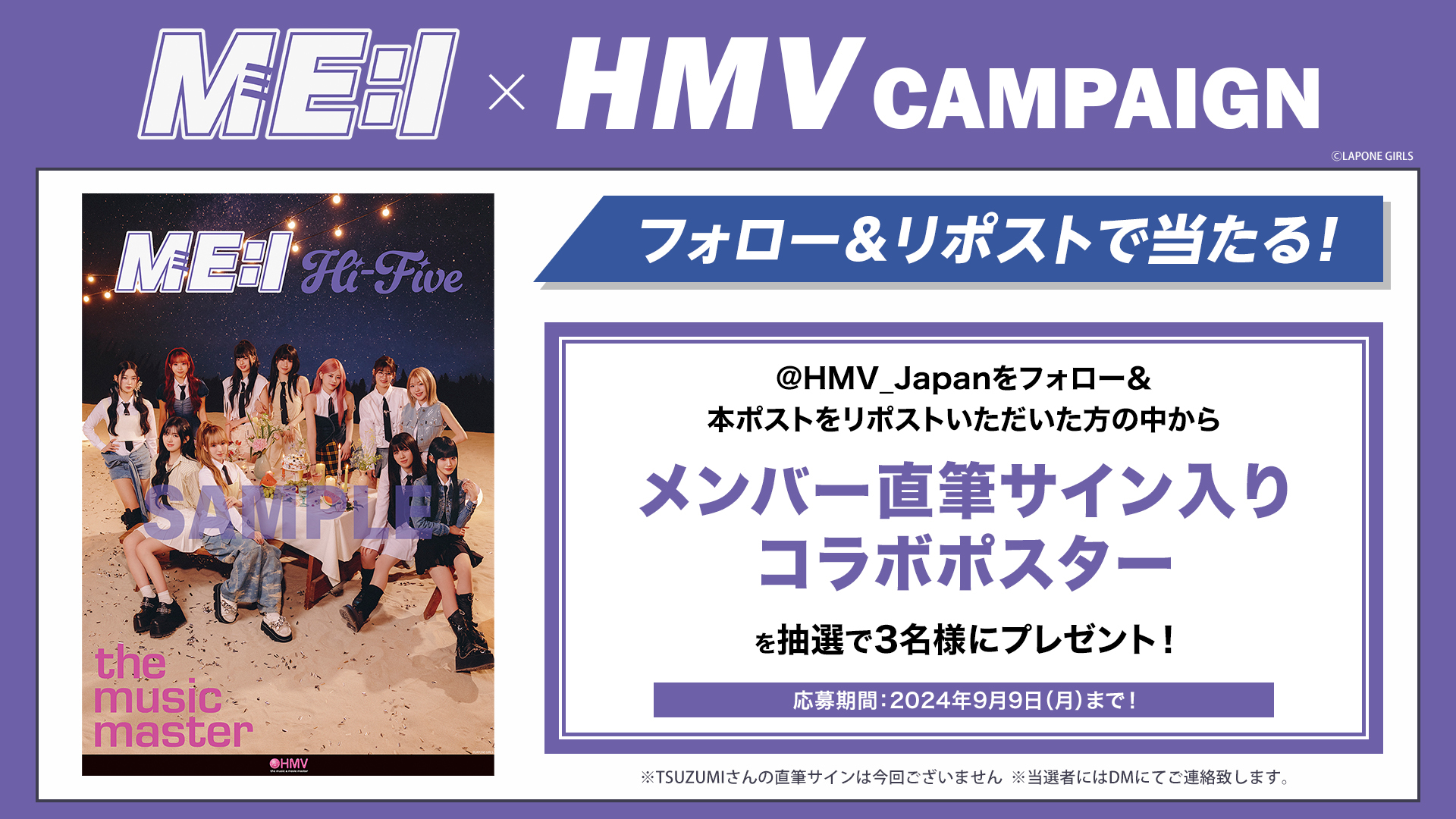 ME:I HMV サイン入りポスター ME:I HMV サイン入りポスター