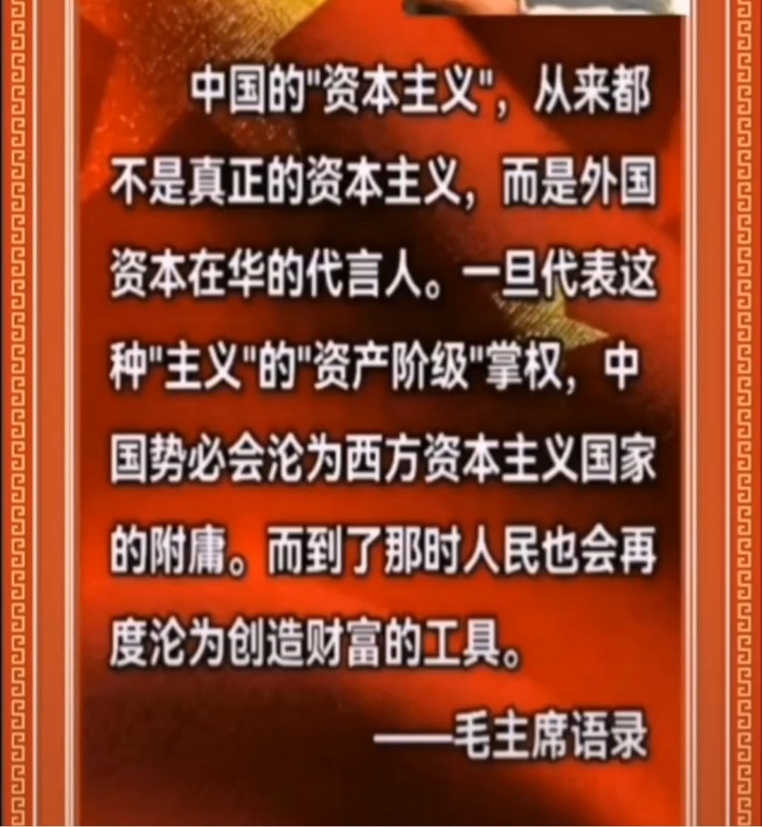 驴云，柳传痔，郭台铭……，都是西方资本家的乏走狗。 中国的“资本主义”，从来都不是真正的资本主义，而是外国资本在华的代言人。一旦代表这种“主义 ”的“资产阶级”掌权，中国势必会沦为西方资本主义国家的附庸。而到了那时人民也会再度沦为创造财富的工具。——毛泽东