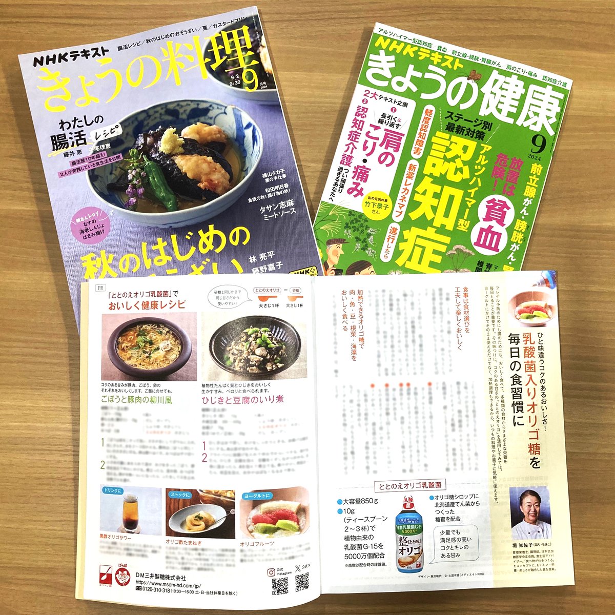 mitsui_dm_sugar's tweet image. 📖#ととのえオリゴ乳酸菌 レシピ📖

本日発売のNHK出版雑誌 #きょうの料理 と #きょうの健康 に掲載！🍽️

お砂糖と&quot;同じかさ””同じ甘さ”で使いやすく、主食からドリンクまで様々なレシピに取り入れらます🥘🍨🍹

管理栄養士監修のおいしい健康レシピをぜひチェックしてください♪👀✨…