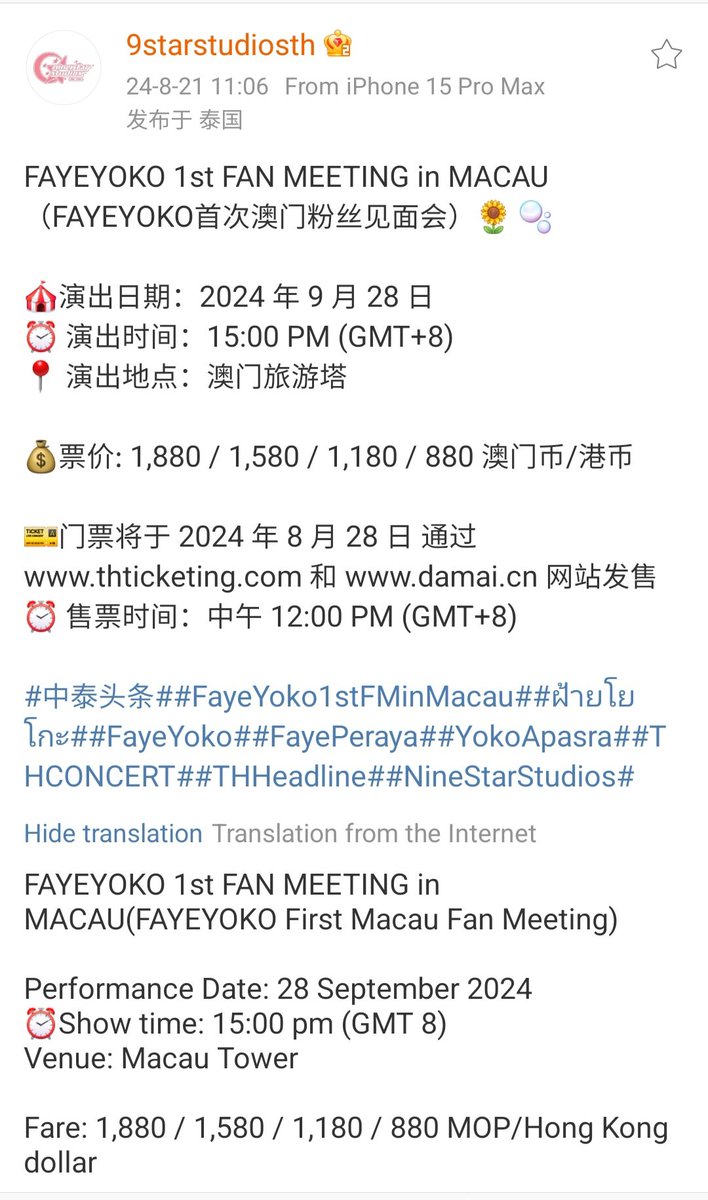 📣MACAU! Are You Ready?

"FAYEYOKO 1ST FAN MEETING IN MACAU"

#FayeYoko #FayePeraya #YokoApasra #FayeYokoInMacau