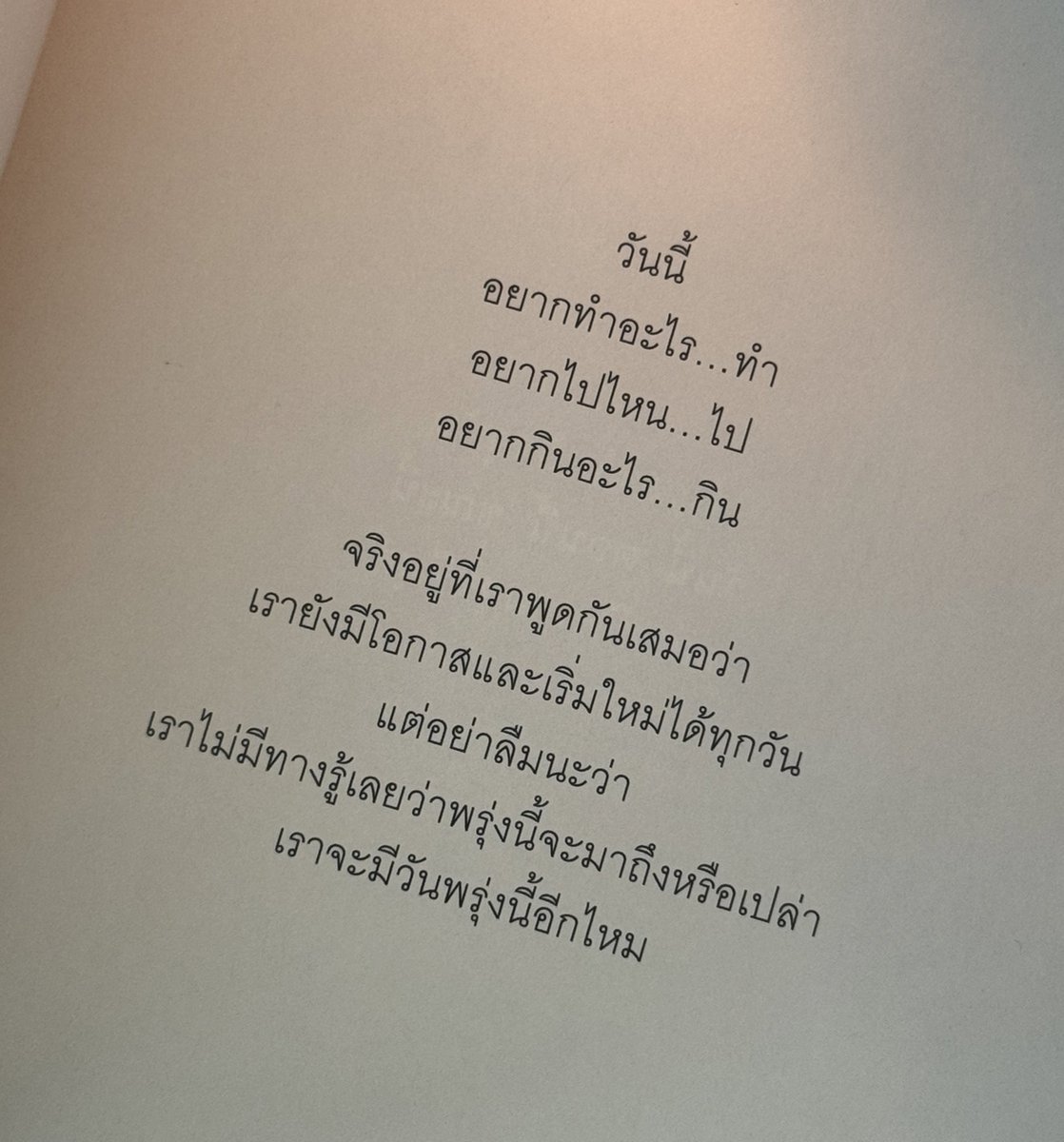 ประโยคที่คอยเตือนใจทุกวัน ‘คนเราเริ่มใหม่ได้ทุกวัน แต่ไม่รู้เลยว่ายังมีพรุ่งนี้อีกกี่วัน เพราะงั้นอยากทำอะไรให้ทำเลย อย่ารอ :– )’
