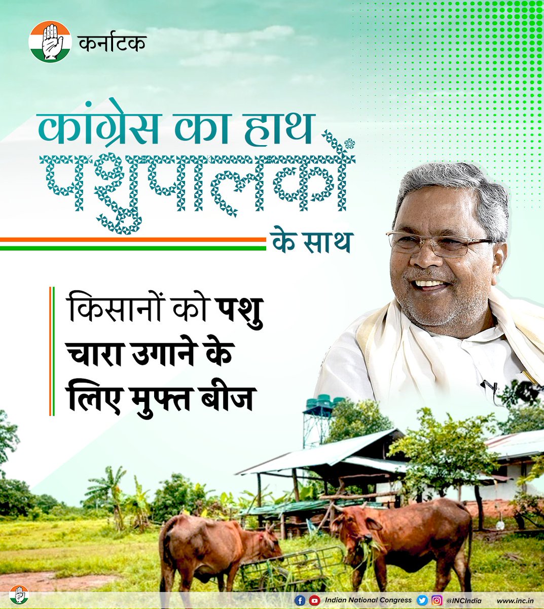 INCIndia's tweet photo. कर्नाटक 

🔹 किसानों को पशु चारा उगाने के लिए मुफ्त बीज https://t.co/uOzi1DmQAu