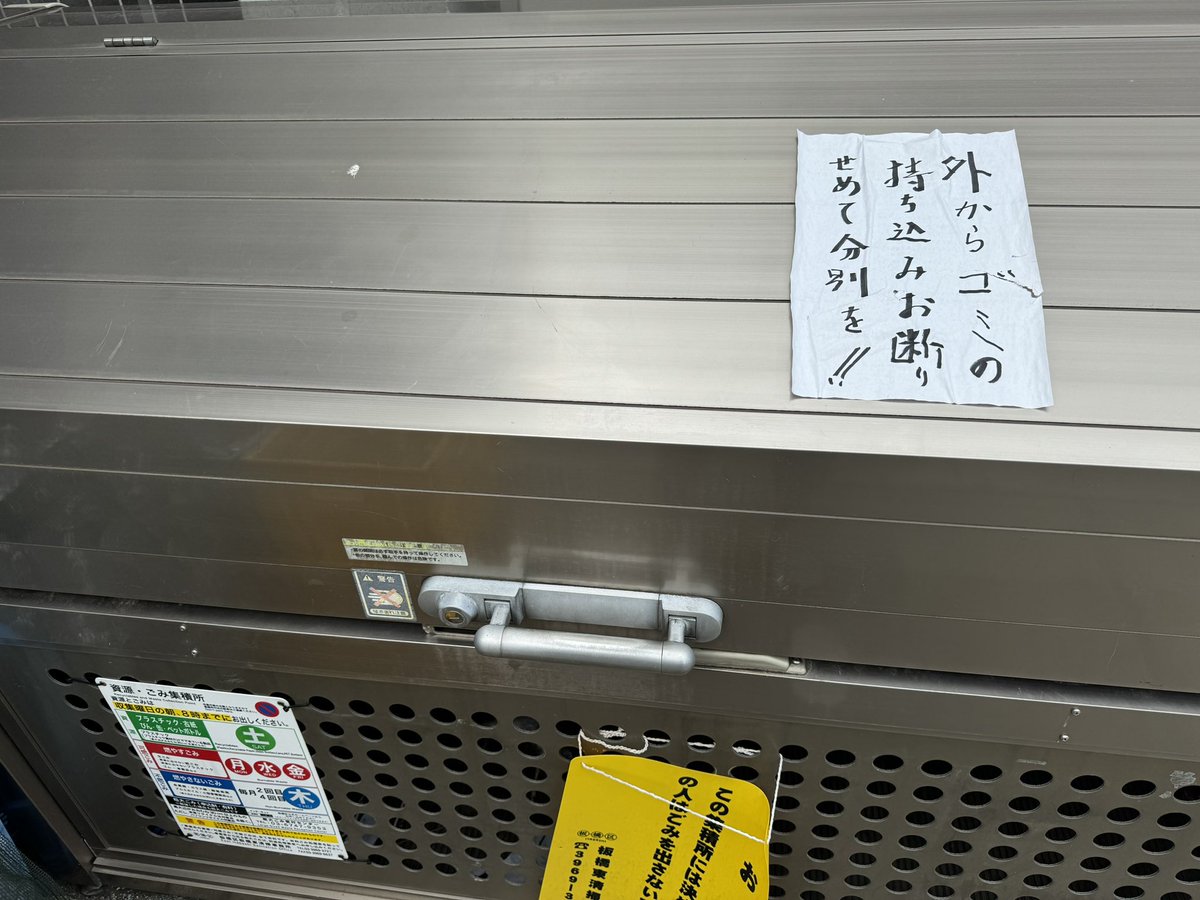 MayaIssey's tweet photo. 近所のマンションのゴミ捨て場での貼り紙、書いた方の優しさが伺い知れる。 https://t.co/AmCpaVtFOt