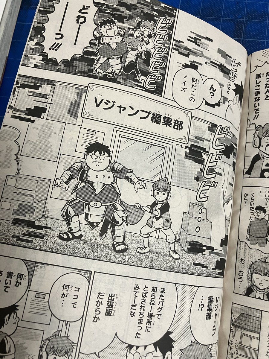本日発売のVジャンプ10月号に「ミツルクエスト!」出張版を載せて頂いてます!!
ミツル達がVジャンプ編集部ステージに挑みます!!ぜひ読んでくださいー!! 