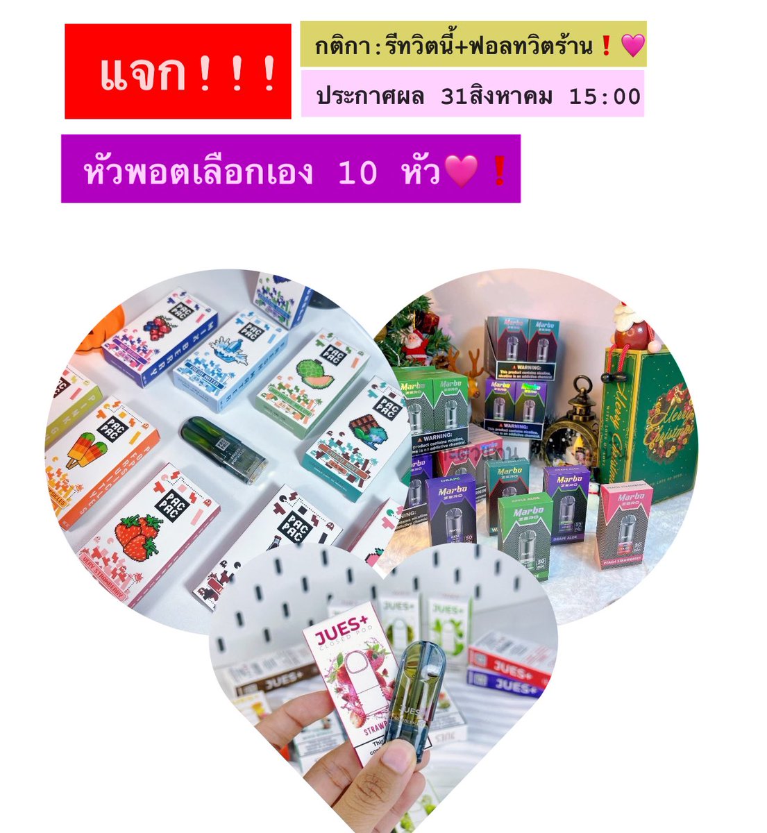happyrelx_'s tweet photo. #แจกฟรี หัวพอต10 หัวเลือกเอง🥑🧸
สุ่มแจกวันที่ 31 นี้

📍กติกา: รีโพสนี้ + ฟอลทวิตร้าน 💖

#แจกฟรีไม่รีได้ไง  #แจกฟรีแค่รีฟอล #แจกฟรีก็รีกัน #สุ่มแจก #แจกฟรี  #พอต #หัวพอต #relx 
#หัวพอตราคาถูก  #พอตบุหรี่ไฟฟ้า #พอตราคาถูก #แจกจริง2024 #แจกจริงได้จริง #Crypto #สติ๊กเกอร์ไลน์พร้อมส่ง #ธีมไลน์ #สติ้กเกอร์ไลน์  #แลกฟอล  #แจกของ