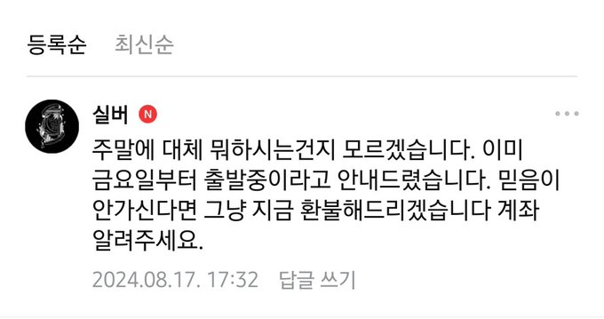 실버상점한테 차단 당한 문의 tweet media