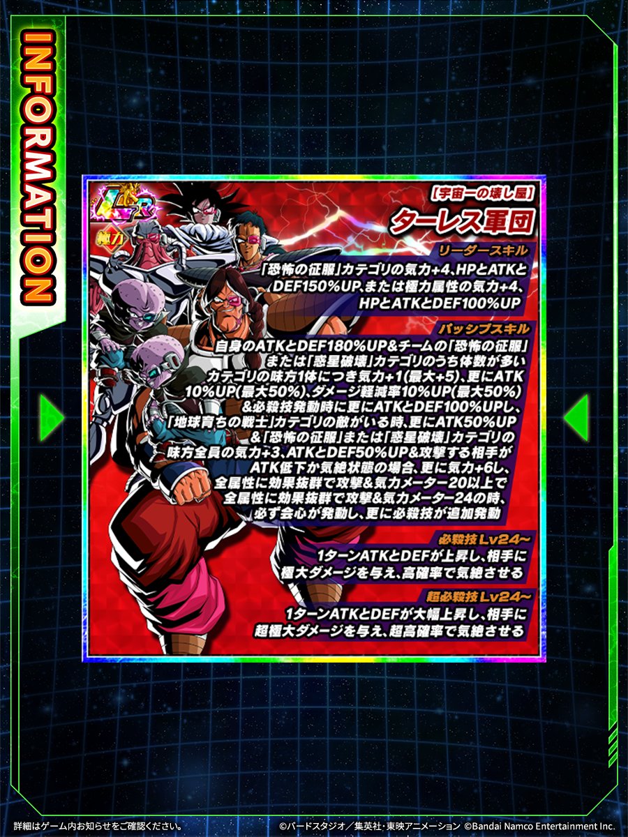 ◤LRキャラクターが極限Z覚醒！◢ LR【宇宙一の壊し屋】ターレス軍団が