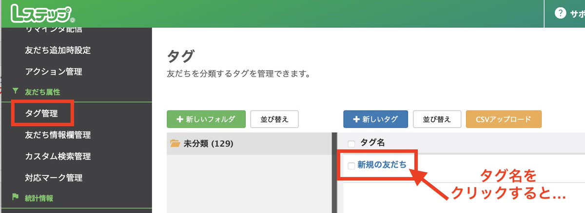 【仕様改善】 タグの詳細設定画面でタグ名を変更できるようになりました‼️ タグ一覧画面から、タグ名をクリックするとタグごとの詳細設定画面に遷移 ...