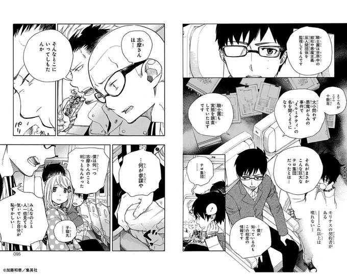 #青エクキャラクターヒストリー
     三輪子猫丸 #6
━━━━━━━━━━━━━━━
このエピソードは12巻50話「あたしの一番大切なもの」に収録🔽
https://t.co/ZxpOBlPHe4

#青の祓魔師 TVアニメ新シリーズ「雪ノ果篇」は2024年10月より放送‼ 