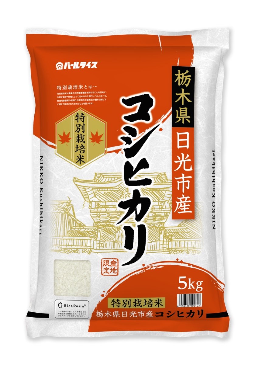 こめつぶ丸出張日記 #かみつが 篇③】 特別栽培米「日光市産コシヒカリ 