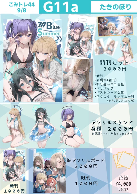 【#こみトレ44  お品書き】     
 スペース▶09/08(日)  5号館G11a

会場へ来られない方はこちら
C104新刊▼
https://t.co/VKoDUalgzv

C104アクスタ▼
https://t.co/3CMYzHv0SH 