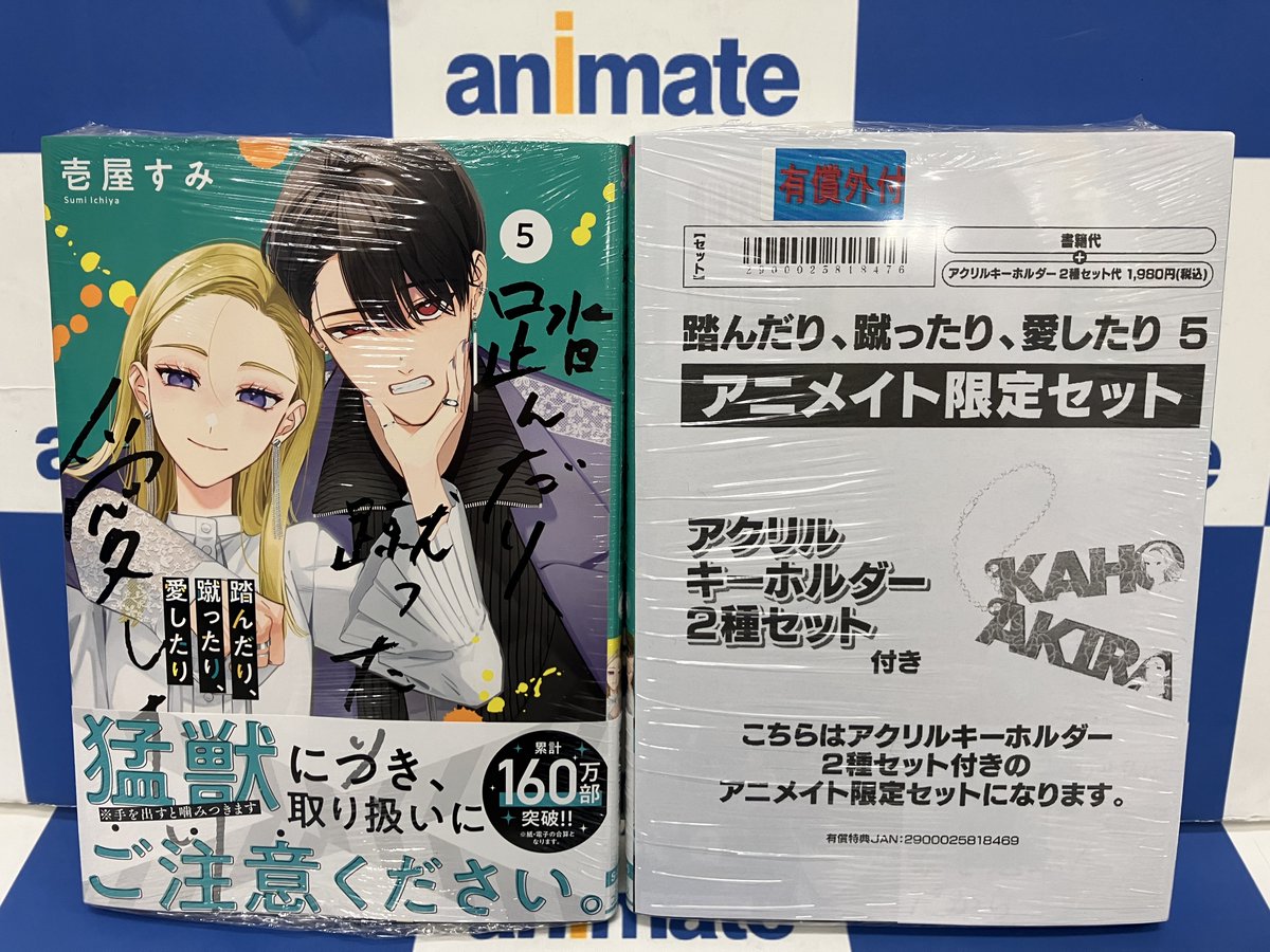 踏んだり、蹴ったり、愛したり 全巻セット　記念セット　有償特典　イラストカード 踏んだり、蹴ったり、愛したり 全巻セット 記念セット 有償特典