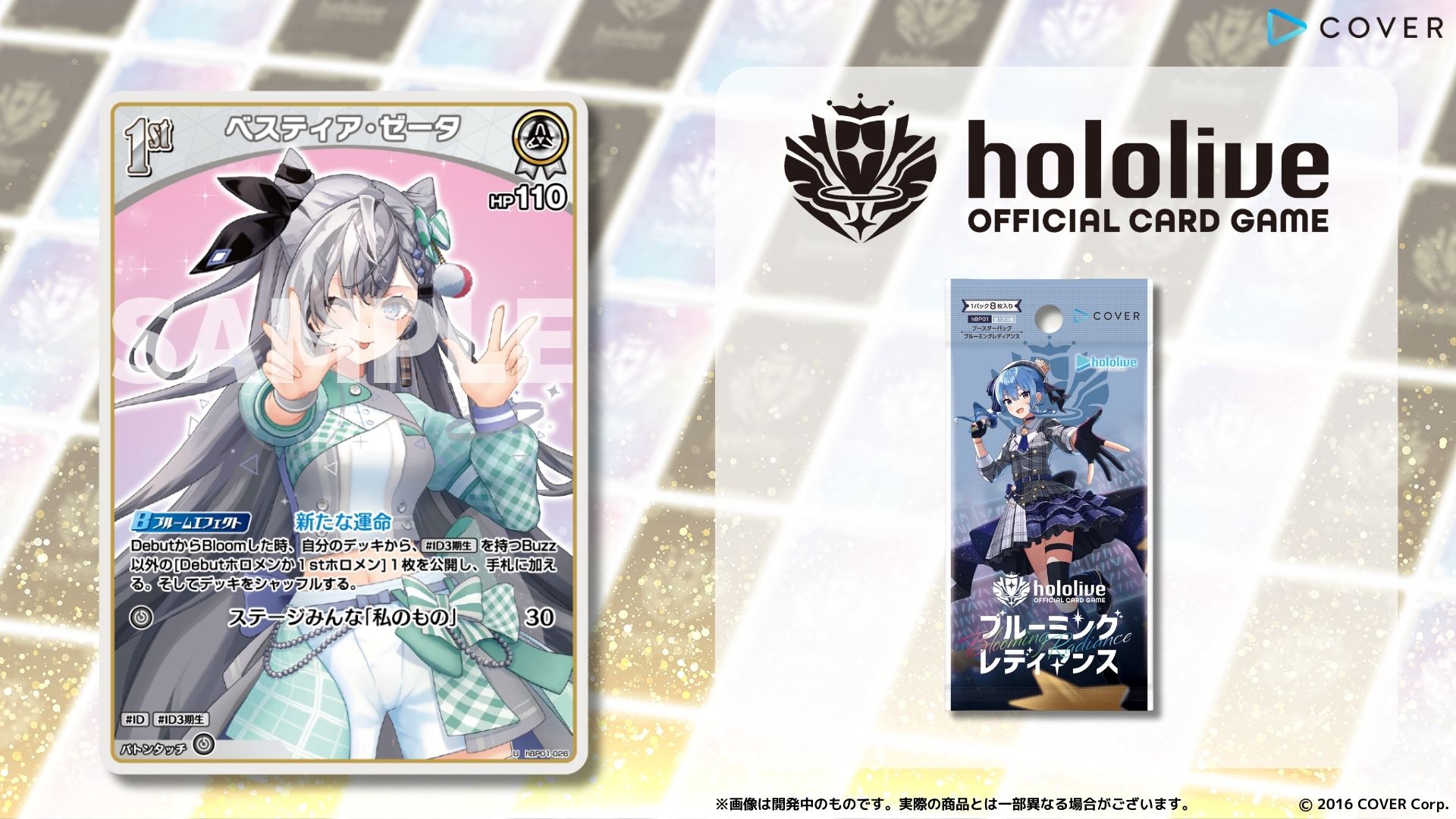 ホロライブブルーミングレディアンスOUR こぼ・かなえるホロカ ホロライブブルーミングレディアンスOUR こぼ・かなえるホロカ