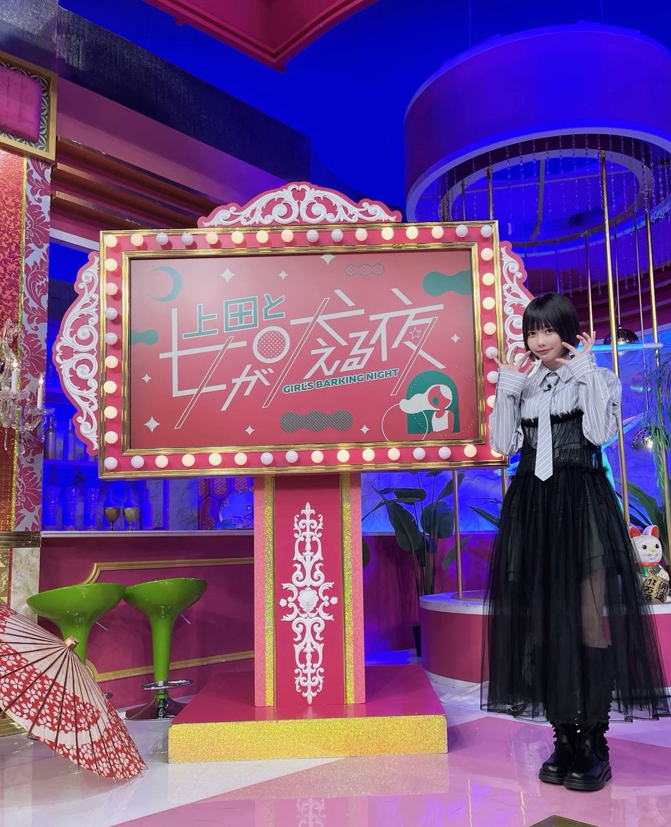 MEDIA】 本日のあのちゃん出演情報🎀 21:00〜 日テレ系『上田と女が