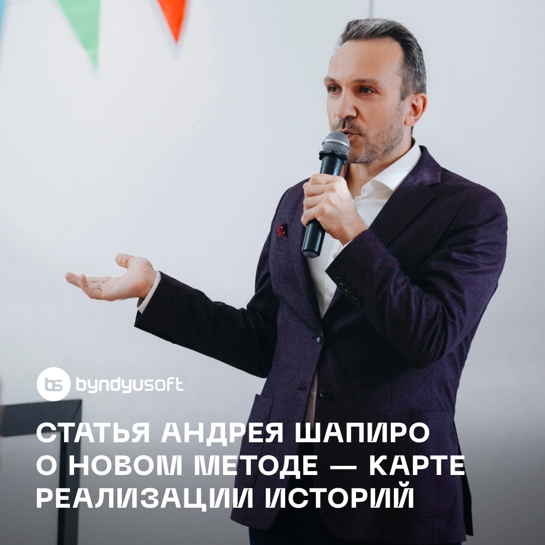С появлением этого метода мы завершили цикл развития наших любимых инструментов анализа📷...

О чем мы? Убийца User Story Mapping, метод анализа-синтеза требований к программному продукту, усиленный инструментами предварительного проектирования.