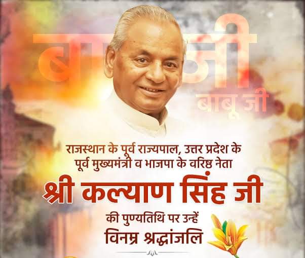 RAMSINGHLODHI5's tweet photo. हिन्दू गौरव दिवस 🚩

उत्तर प्रदेश के भूतपूर्व मुख्यमंत्री, राजस्थान व हिमाचल प्रदेश के पूर्व राज्यपाल एवं पद्म विभूषण से सम्मानित श्रद्धेय कल्याण सिंह जी ‘बाबूजी’ की पुण्यतिथि पर उन्हें विनम्र श्रद्धांजलि । 

#hindugauravdivas https://t.co/peQFy1iLKh