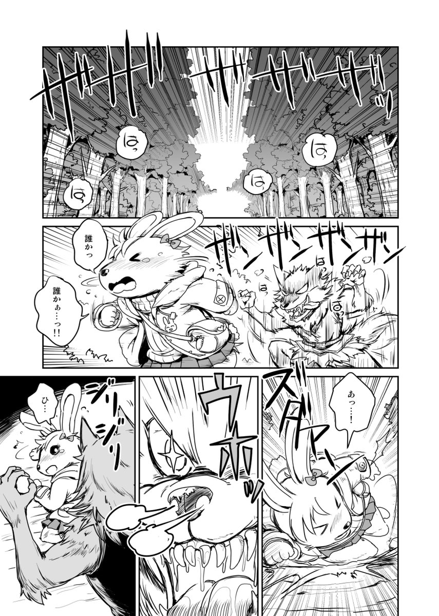 バニーがオオカミたちを殲滅しに行く話(再掲)1/3 #バニーの日 
