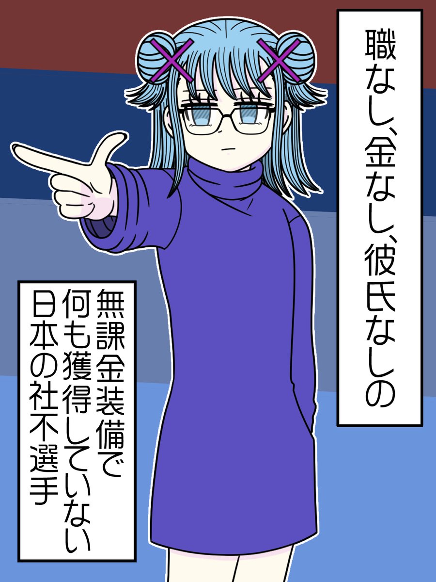 無課金社不ちゃん
#Olympics #無課金おじさん