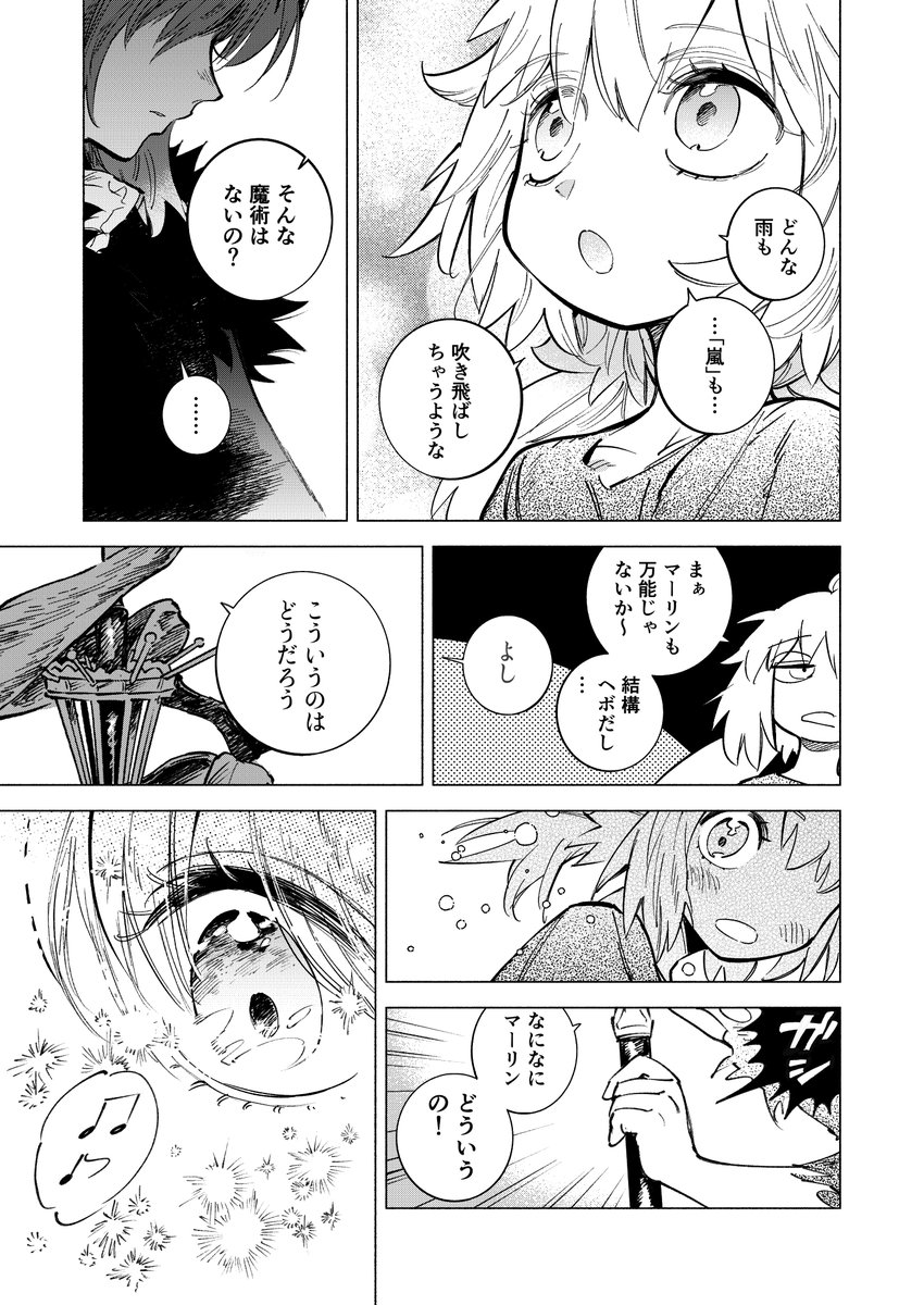 🏝️8/25VEGA 新刊オベ＋キャス ハワトリア本
『雨あがりの子供たち』 A5判／162P／¥2000
A.Aのたくらみでハワトリア最終日を一緒に過ごすことになったキャストリアとオベロン。「やり残したこと」を叶えに行く、夏休み最後の１日のお話。
　
サンプル（1/5）
