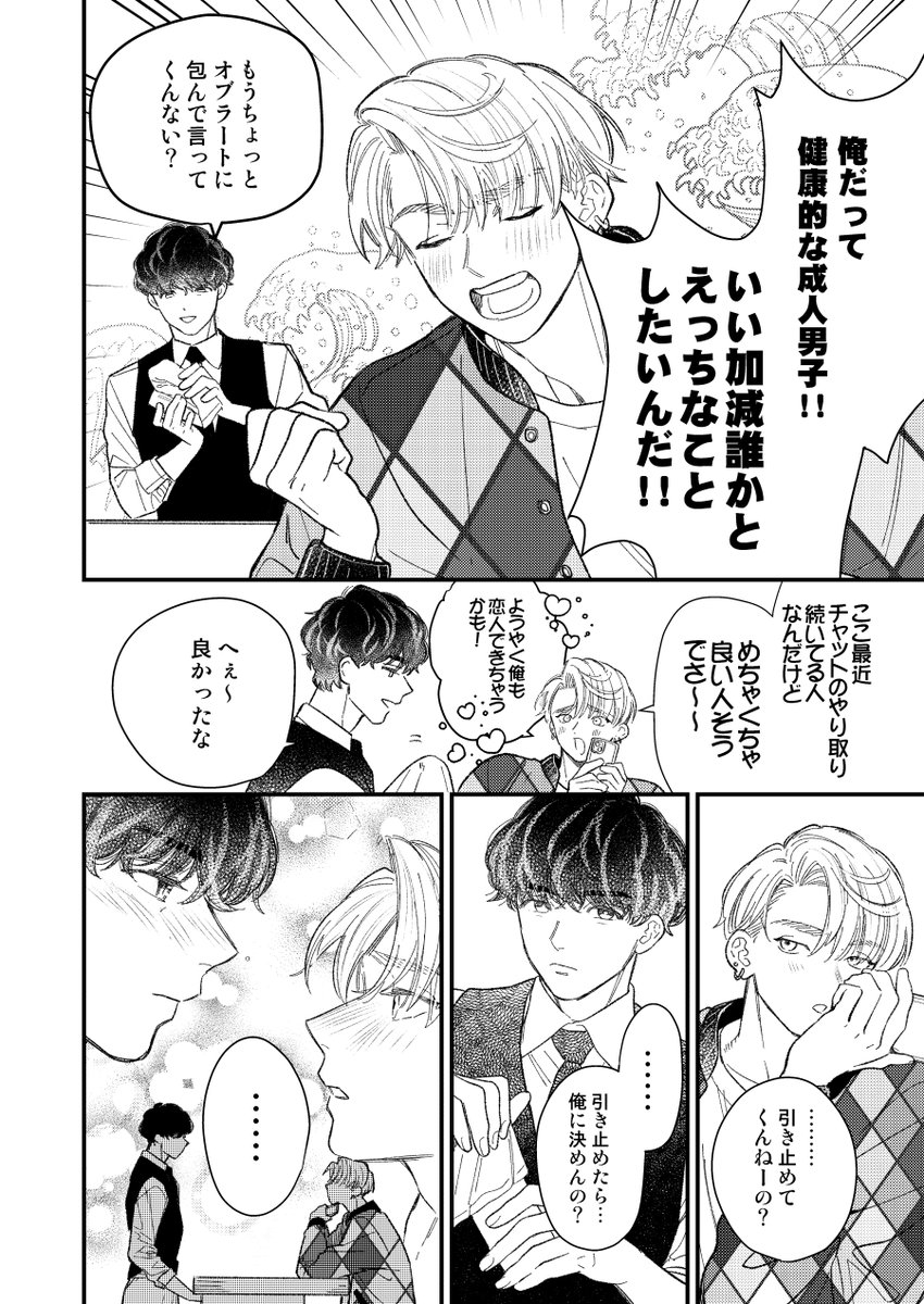 好きな幼馴染では勃たないのでマッチングアプリします(0/6)
 #創作BL #漫画が読めるハッシュタグ 