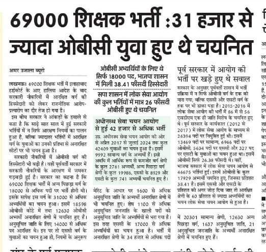 सर
69 हजार कार्यरत टीचर पर भी ध्यान दे🙏
आखिर उनकी क्या गलती है जो उनकी नौकरी जाएगी ! क्या जेनरल होना गुनाह है!!
<a href="/myogiadityanath/">Yogi Adityanath</a> 
#69k_workingteachrs
#save_general_in69k
#22aug_lucknow_protest_gen69k