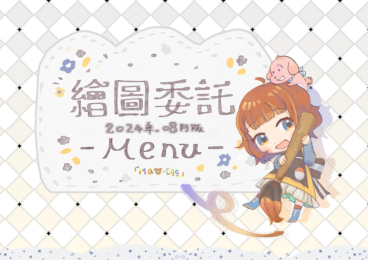Mao_Egg1928's tweet photo. 大家好~我是Mao Egg(毛蛋)，透過委託實戰與一些回饋，適度調整菜單價格以及規範。此留言串將不定時發布模板、公告等資訊，還敬請期待*ଘ(੭*ˊᵕˋ)੭* ੈ✩‧₊˚

推特是主要活動範圍與聯繫方式，溝通時請保持友善包容~委託前請詳閱委託須知，謝謝大家!
詳細版本請稍待!

一些委託作品可至 #毛藏藏 觀看 https://t.co/MRTbIuf5wW