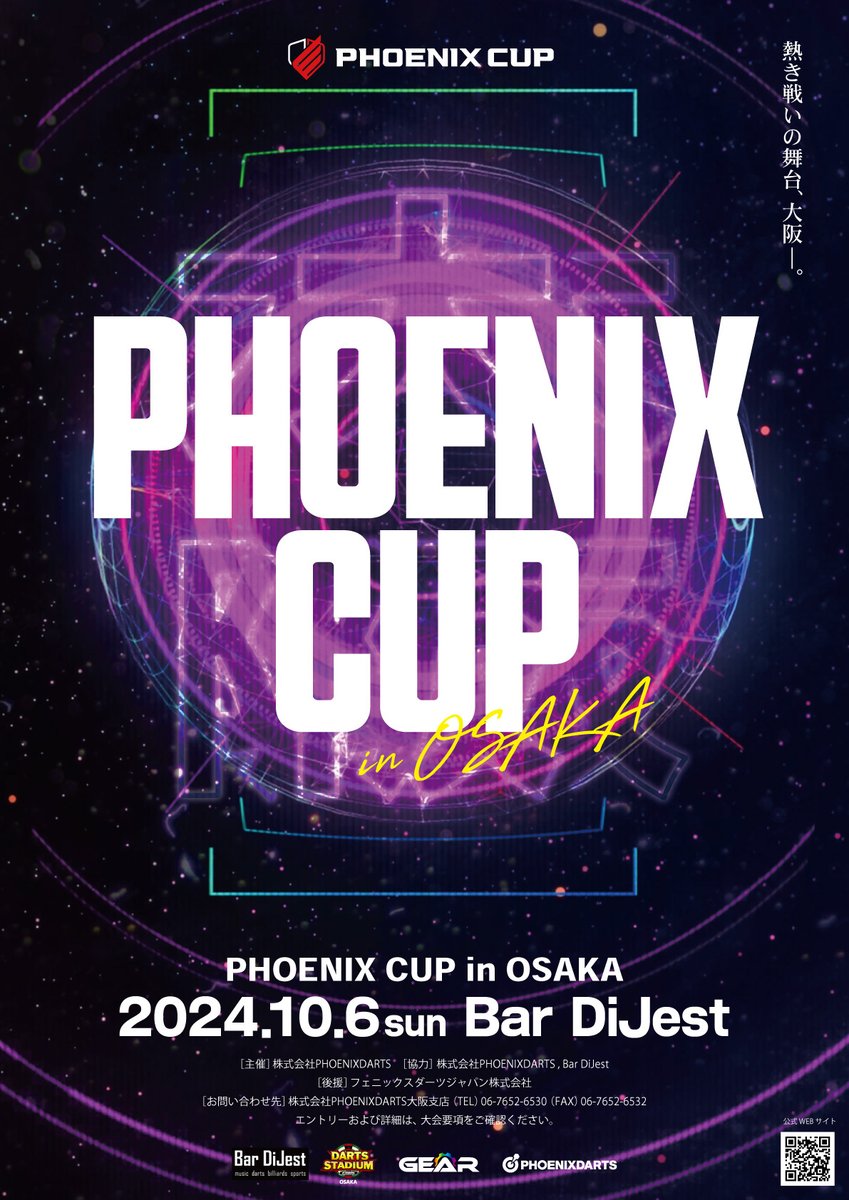 PDinc_JP's tweet photo. //
【PHOENIX CUP大阪】10・6に開催！
 　🎯エントリー受付中🎯
\\

沢山のエントリーお待ちしております！
※シングルスのみの参加はできませんのでご注意ください。

👇大会詳細はこちら👇
https://t.co/0QQRG9eXKA

#フェニックスダーツ
#ダーツ

#山本信博 #松本伊代 #八木祐哉 #守田昭仁 https://t.co/zye6zThHQR