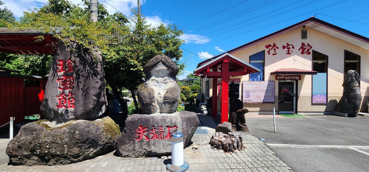 PENGUIN20100401's tweet photo. 先日の群馬・伊香保旅行、もう一つの大きな目的地として設定したのは珍宝館♂

館長にもお会いできて触られて光栄でしたw https://t.co/MWeqfa4rgk