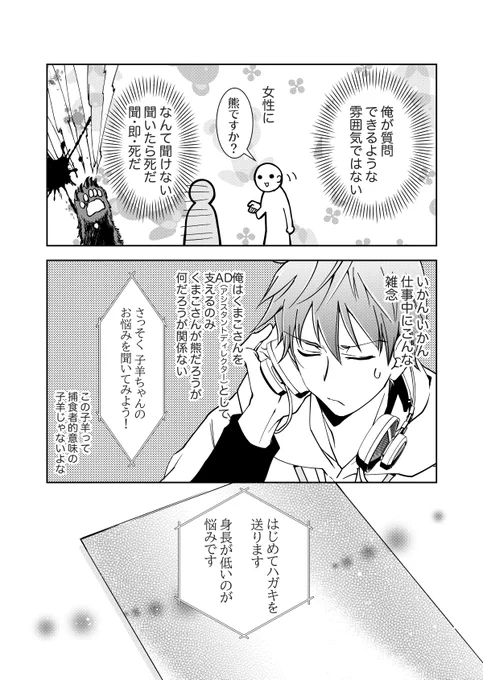 くまがラジオDJする話
(3/9) 