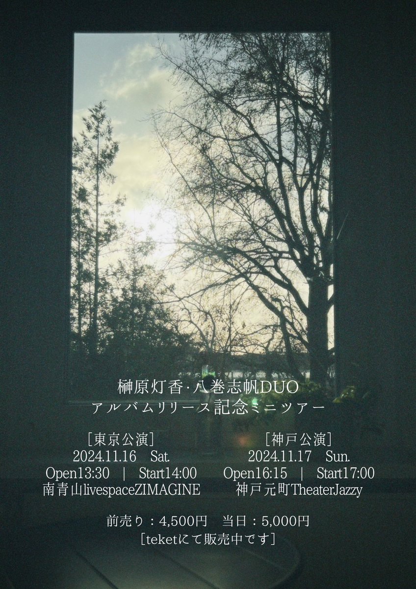 YamakiShiho's tweet photo. 榊原灯香さんとのアルバムリリース記念ライブが決まりました。本日19:00よりチケット販売開始しております！

ぜひ聴いていただけますように💐

①東京公演 : 
https://t.co/MRYMwlNKYr
②神戸公演 : 
https://t.co/J6olyGlPzI https://t.co/WVKJXapOIx
