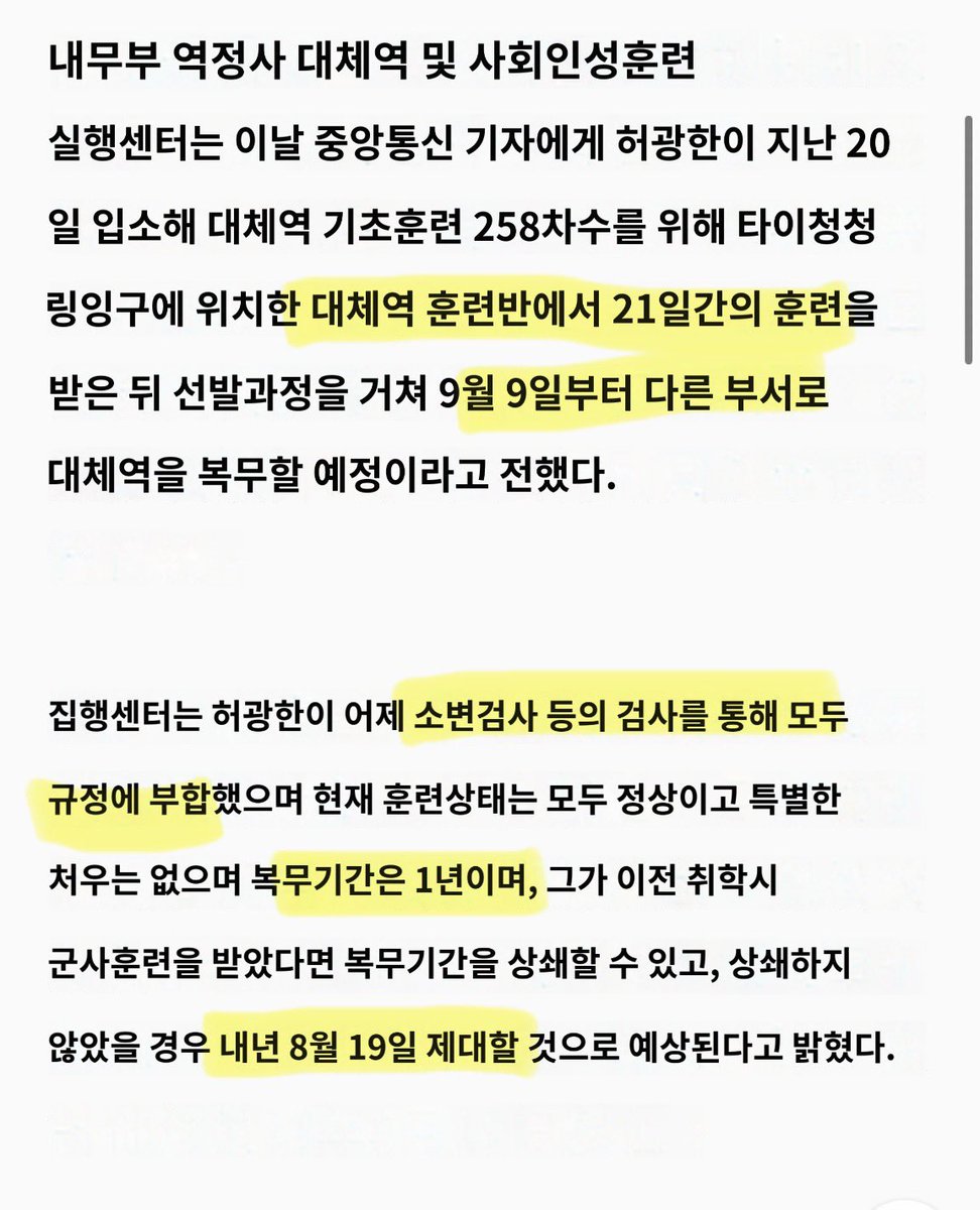 대만 국방부 대만남자 만큼이나 스윗해 
오빵이 소변검사 합격여부를 알려줌😳✨

✔️ 21일간 군사 훈련후 9/9 복무지로 이동 
✔️ 체대역(대체복무) 복무 기간 1년
✔️ 군사훈련 받은적이 있으면 조기 전역 신청 가능 
없다면 내년 8/19 전역 

광한이 건강히 잘 마치고 오자🍀