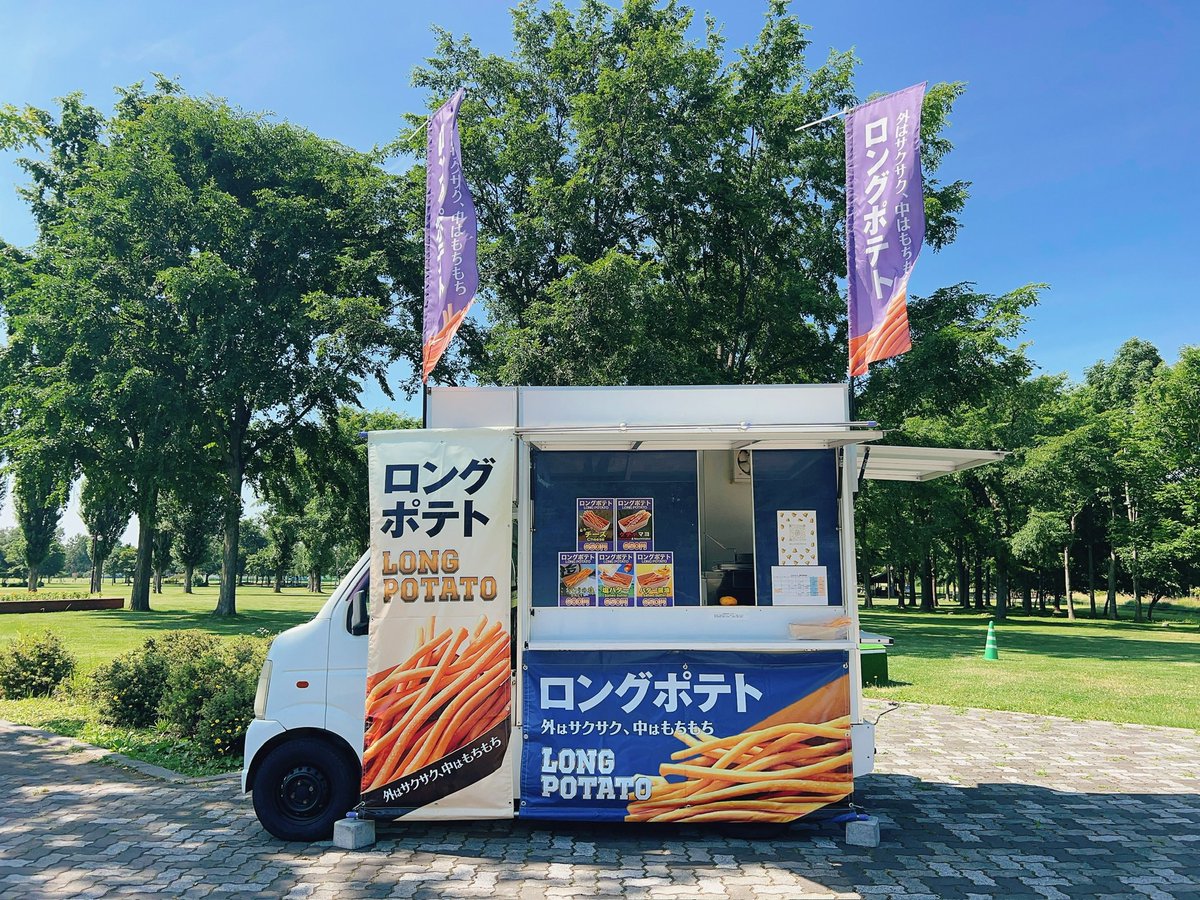 All_Back_st's tweet photo. 8月23日（金）
#裏新札幌フェスティバル

【#BELLFRIES】（江別市）
・ロングポテト
サクサクモチモチの食感でこだわりの塩や期間限定フレーバーなど30㎝もあるロングポテト

＼＼\\٩( 'ω' )و //／／ウメカツオフレーバーが美味しかったです！普段のcowbellキッチンカーも追いかけてね！ https://t.co/ueMaioOXf6