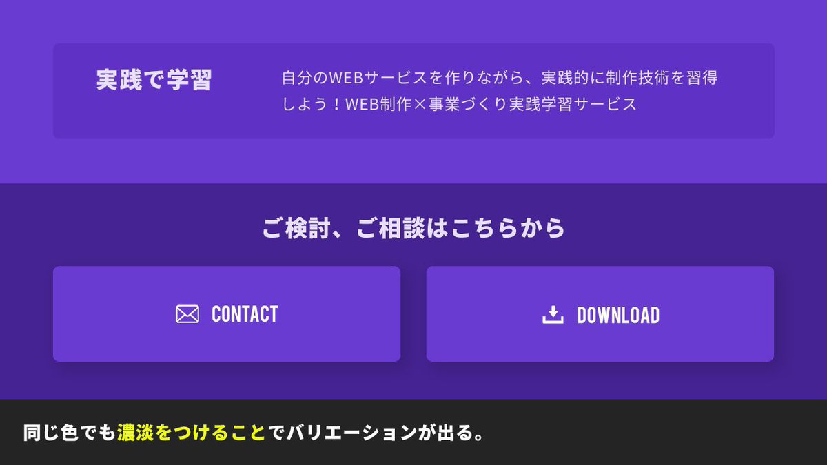 yuwebstart's tweet image. 【WEBデザイン】一色でデザインのバリエーションを出す4パターン！✨

#Web制作 #Webデザイン #Webデザイナー #Webデザイナーと繋がりたい