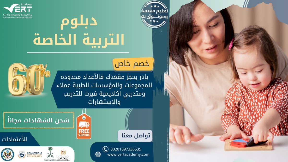 📚 انضم لدبلوم التربية الخاصة واكتسب الأدوات اللازمة لتمكين الطلاب ذوي الاحتياجات الخاصة من تحقيق إمكاناتهم الكاملة. #تعليم_شامل

للتسجيل 
bit.ly/3KoQD9I
واتساب 
bit.ly/3KoQD9I

#السعودية #الدبلومات