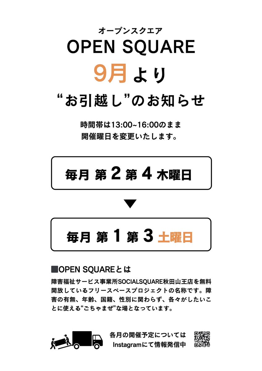 ss_akitasanno's tweet photo. 9月からお引越し！
より多くの方と"ごちゃまぜ"な場となりますように♪

#秋田市 #山王 #ごちゃまぜ
#フリースペース #コワーキングスペース https://t.co/oJB0pWIg0E